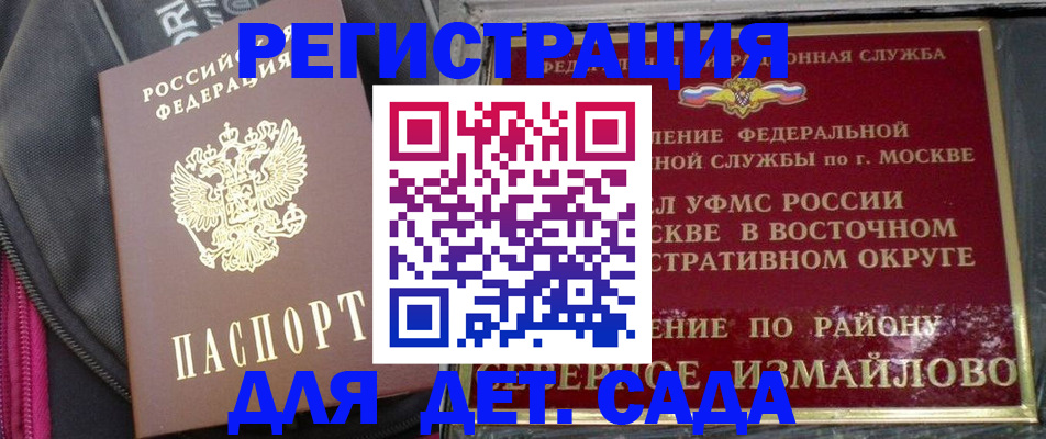прописка ребёнка в Костроме